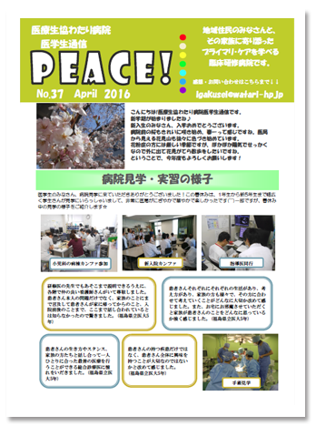 【第37号】2016年4月